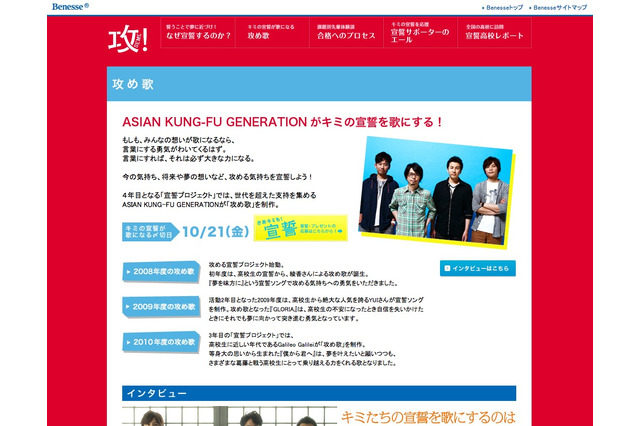 アジカンが応援ソングを制作…高校生の「攻める宣誓」を募集 画像