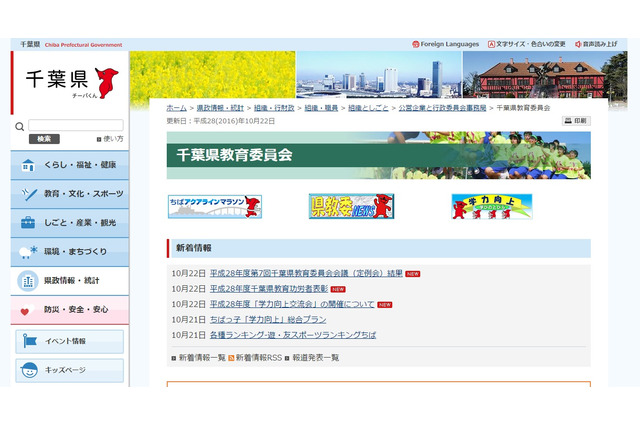 小中高の授業力アップ、千葉県「学力向上交流会」 画像