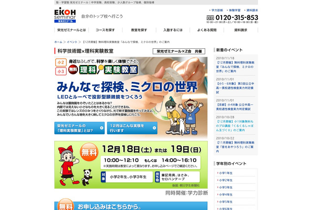 栄光ゼミナール＆Z会、小2・3対象の無料理科実験教室開催 画像
