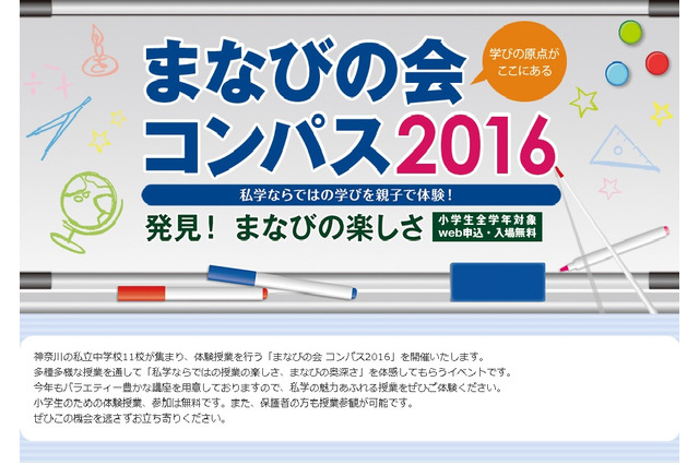 私立中11校の魅力を体験「まなびの会コンパス」11/13 画像
