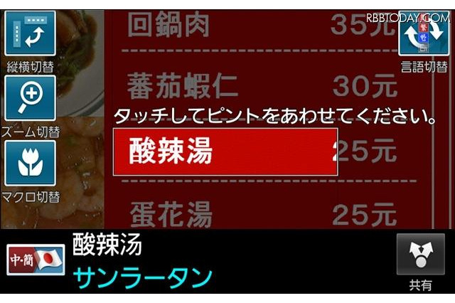 ドコモ、外国語 料理メニューを瞬時翻訳するアプリを無償提供 画像