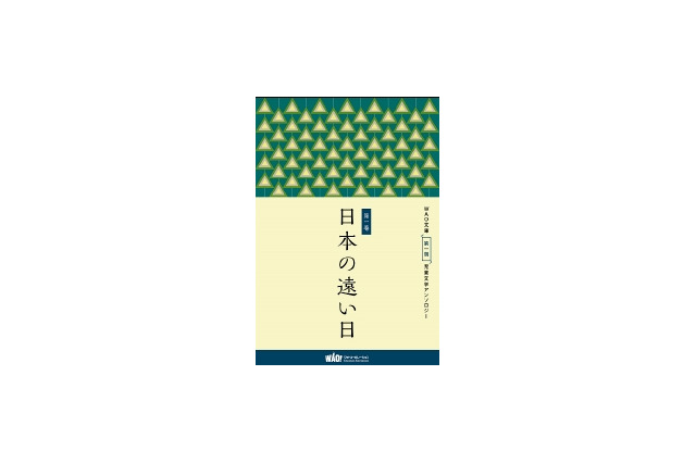 電子書籍シリーズ「WAO文庫」誕生、児童文学を集めた全10巻 画像