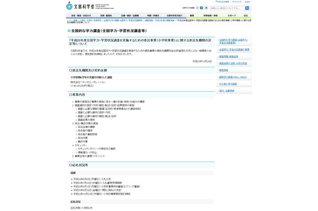 【全国学力テスト】H29年度小学校事業、ベネッセコーポレーションに委託 画像