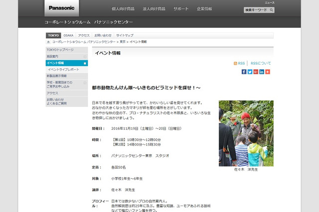 パナソニックセンター「都市動物たんけん隊」11/19・20 画像