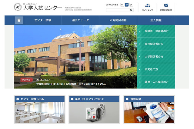 【センター試験2017】登録教科の訂正は11/2まで、確認はがきをチェック 画像