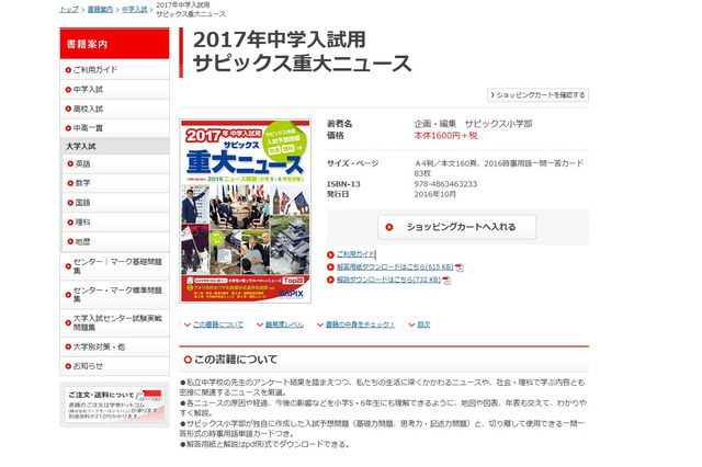 【中学受験2017】入試に出る「サピックス重大ニュース2017」発売 画像