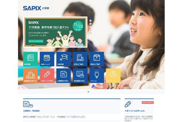 【中学受験2017】SAPIX、第2回合格力判定の偏差値を公開 画像