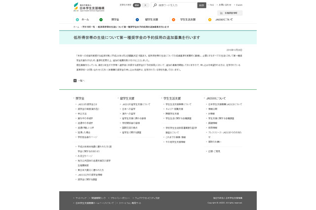 無利子奨学金の成績基準撤廃、約2万人が新対象に 画像