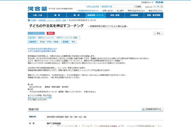 河合塾「やる気を伸ばすコーチング」神戸三宮11/20 画像