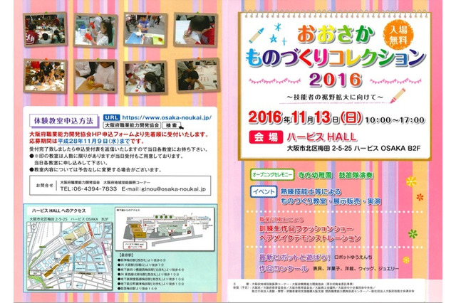 11/13「おおさかものづくりコレクション2016」体験教室やロボ遊園地も登場 画像