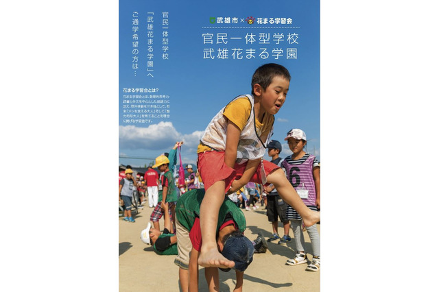 武雄市の官民一体型学校「武雄花まる学園」 全小学校に拡大へ 画像