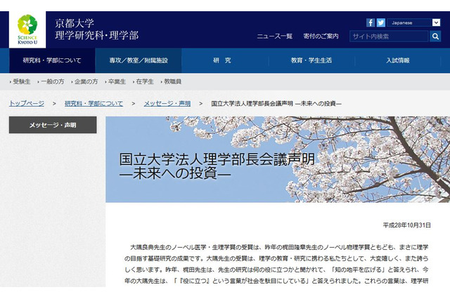 国立大学が基礎科学推進で声明発表、運営費交付金削減に反対 画像