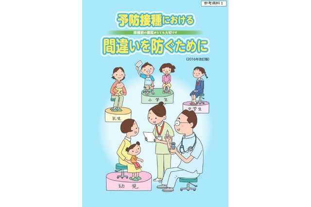 ワクチンの誤接種、平成27年度は6,168件…厚労省 画像