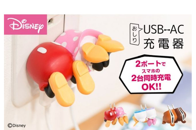 ディズニーキャラの「おしり」充電器に新作、11/6予約受付開始 画像