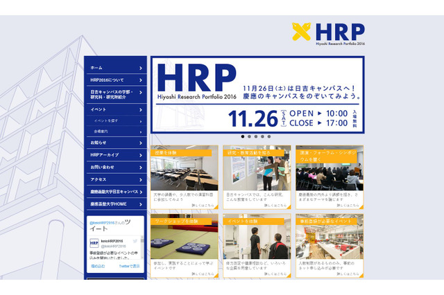 【大学受験】慶大日吉キャンパスで教育体験「HRP2016」11/26 画像