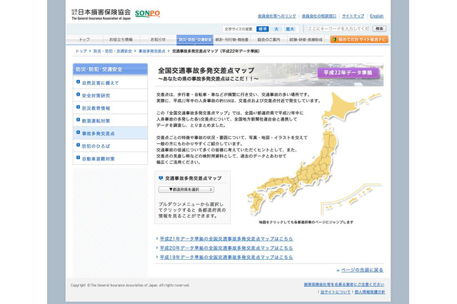 危ない交差点はどこ？～全国事故多発マップを更新 画像
