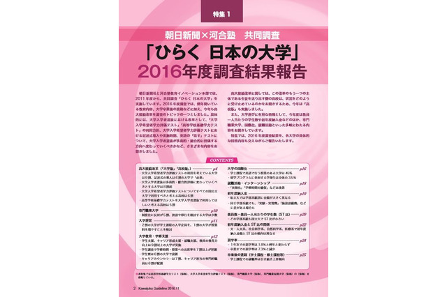 【大学受験】18歳人口減少、大学3割が学力より「学生数」優先 画像