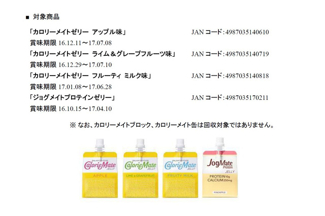 カロリーメイトゼリー自主回収、一部にカビ混入 画像