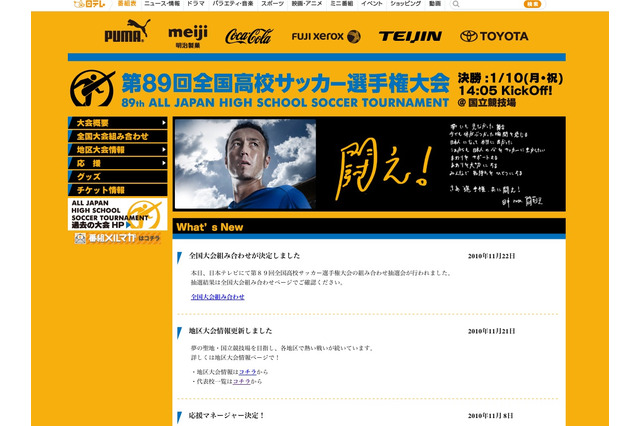 全国高校サッカーの組合せ決定、開幕戦は駒澤大高（東京）と大津（熊本） 画像