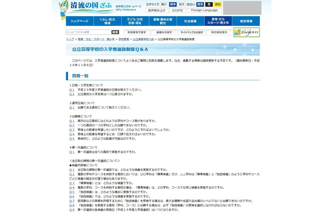 【高校受験2017】岐阜県公立高校、第一次選抜入試は3/9…Q＆A更新 画像