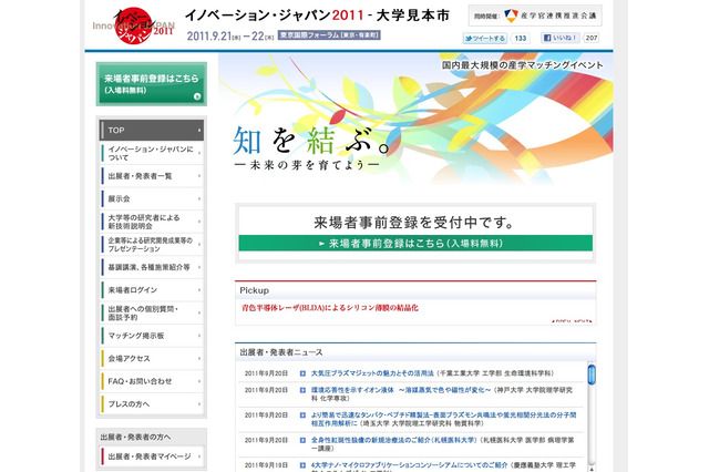 大阪教育大、小学校〜大学までの学習ノートをクラウドに蓄積 画像