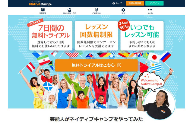 ネイティブキャンプ、ニュートン教材と連携…TOEIC対策レッスン開始 画像