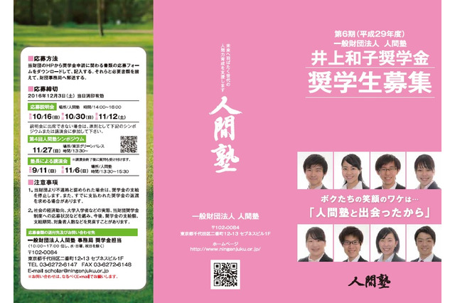 関東圏の大学生対象、給付型奨学金11/14より募集開始 画像