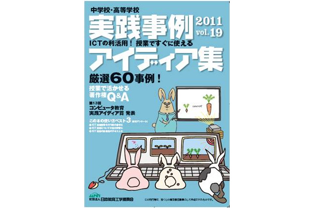 JAPET「コンピュータ教育実践アイディア賞」受賞者決定 画像