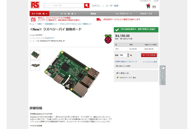 プログラミング教育にも…「日本製Raspberry Pi 3」発売11/10 画像