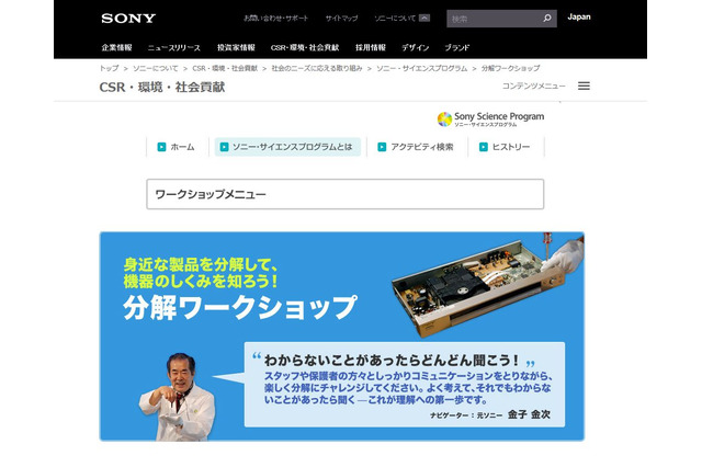 ソニー「分解ワークショップ」でモノのしくみを知ろう12/11 画像