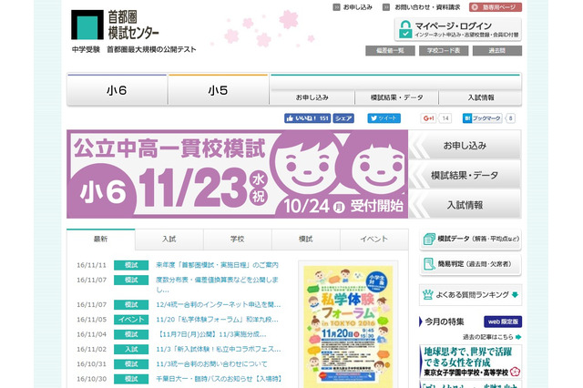 【中学受験2018】首都圏模試、2017年度実施日程を公表 画像