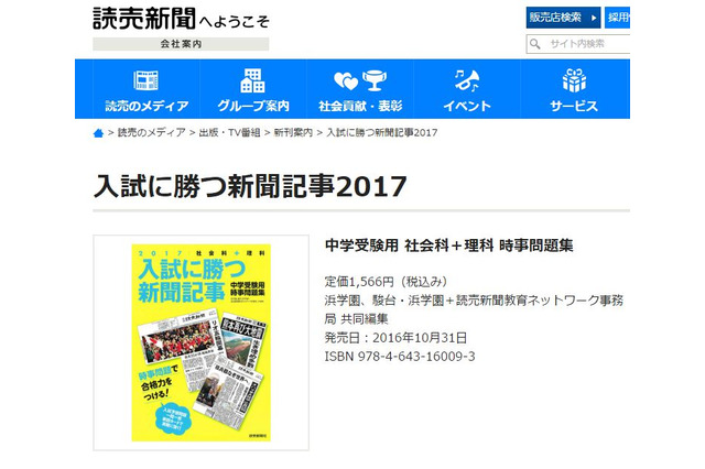 【中学受験2017】入試に勝つ新聞記事、社会＆理科時事問題集 画像