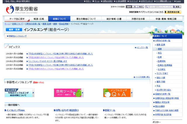 【インフルエンザ16-17】厚労省、2016年度インフルエンザ向け特設サイト開設 画像