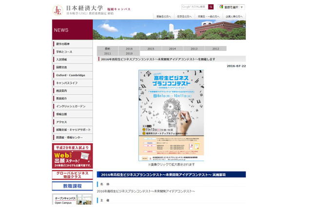 日本経済大学「高校生ビジネスプランコンテスト」本選11/13、福岡市 画像