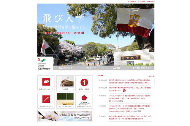 千葉大“飛び入学”対象学部を拡大、全国の大学実施状況 画像