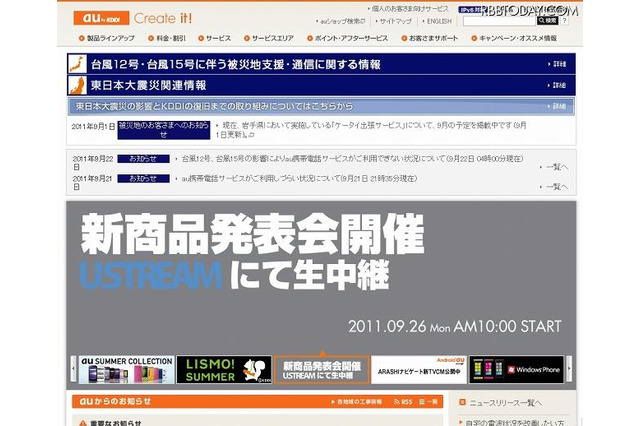 auがiPhone 5発売か? KDDIはノーコメント 画像