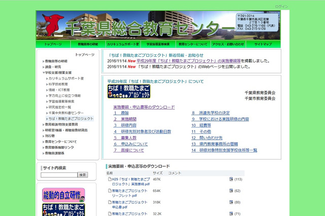 大学生らに実践研修などを提供「ちば！教職たまごプロジェクト」 画像