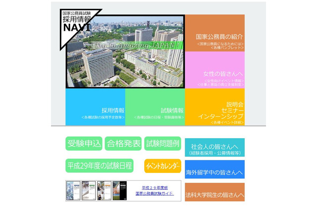国家公務員採用一般職試験2016、高卒者試験の倍率は5.6倍 画像