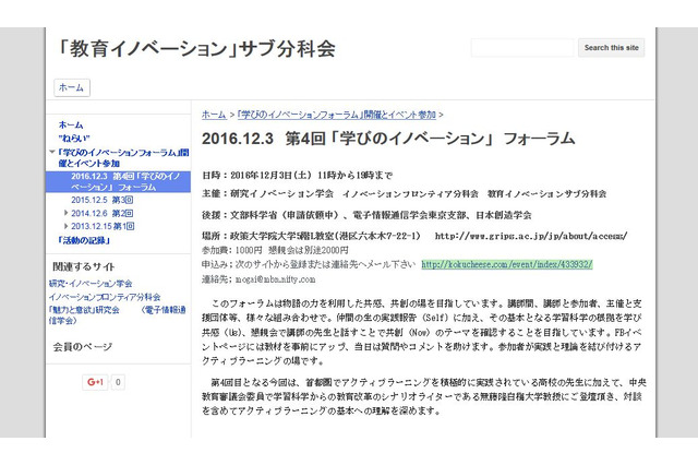 参加者もアクティブラーニング「第4回学びのイノベーションフォーラム」12/3 画像