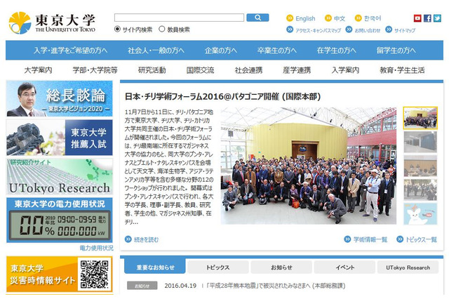 東大と経団連、ベンチャー創出に向け連携…協創会議を発足 画像