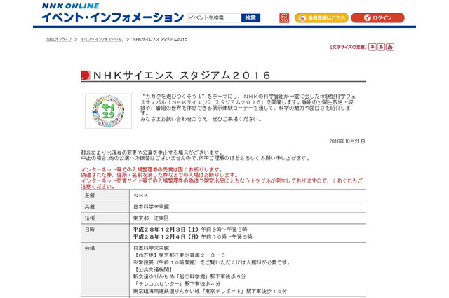 NHK科学番組の公開収録や体験型展示、日本科学未来館12/3・4 画像
