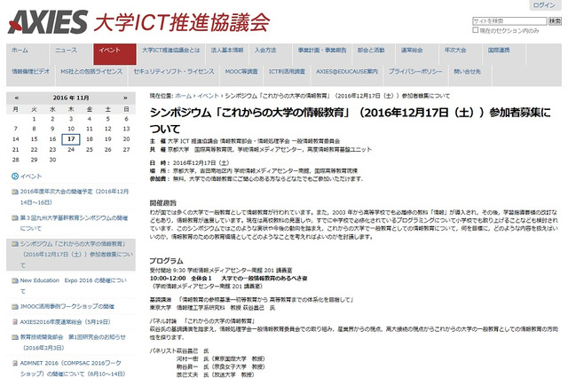 大学での情報教育を考える、ICT推進協議会シンポジウム12/17 画像