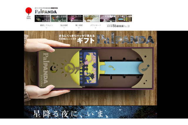 12月は「ふたご座流星群」スマホ天体望遠鏡PalPANDAに新商品 画像