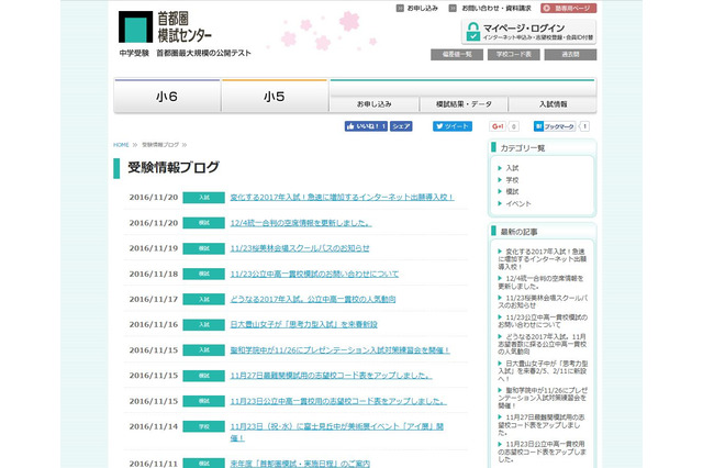 【中学受験2017】前年2倍以上、Web出願導入校139校に増加 画像