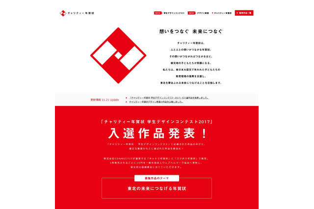 全国の生徒・学生のデザインが集結「チャリティー年賀状」販売開始 画像