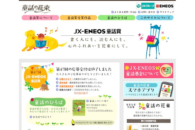 JX-ENEOS童話賞、小学生以下の部「かたつむりの先生」最優秀賞 画像