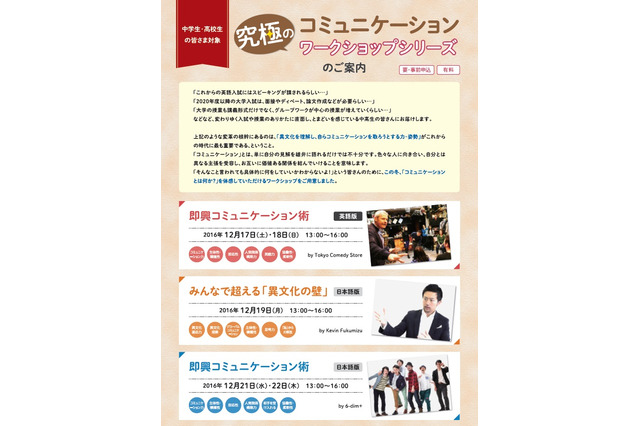 Z会、コミュニケーション力を鍛えるワークショップ12月 画像