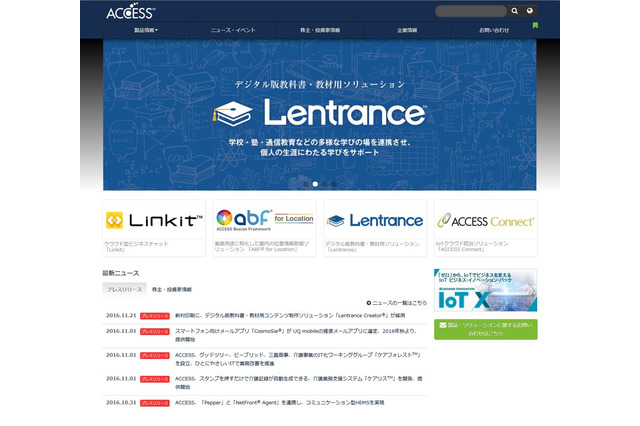 新村印刷、ACCESSのデジタル教科書ビューワーを採用 画像