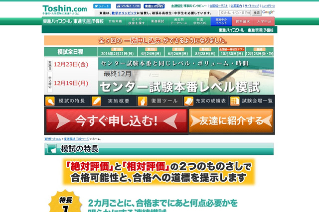 【センター試験2017】本番前最後、東進「センター試験本番レベル模試」12/23 画像