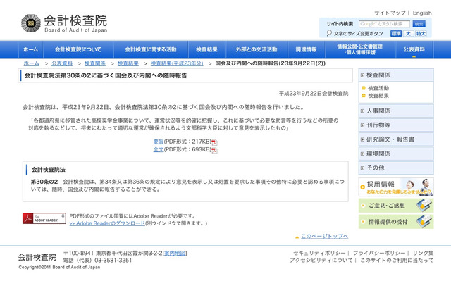 高校奨学金、11府県で資金不足の予測 画像